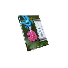 冠軍教您養生功:十二段錦