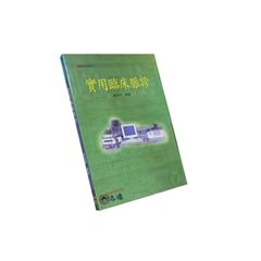 實用臨床脈診<font color=red>(絕版)</