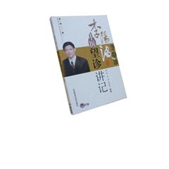 李陽波中醫望診講記