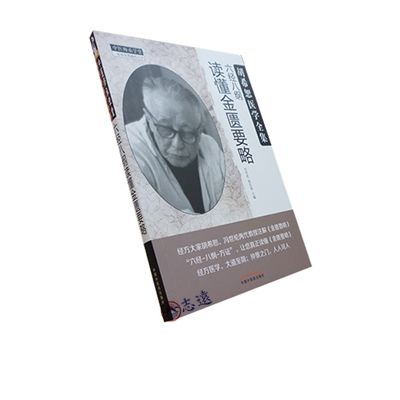 六經八綱讀懂金匱要略:胡希恕醫學全集