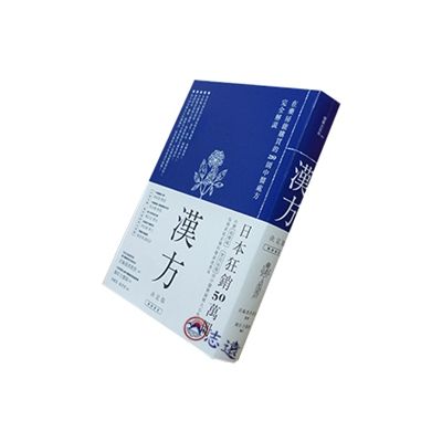漢方決定版