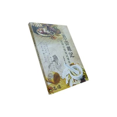 懸壺雜記:民間中醫屢試屢效方