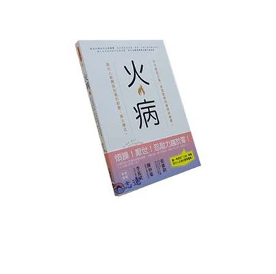 火病：不可輕忽火氣，長期累積將會燒掉健康 現代人都應該知