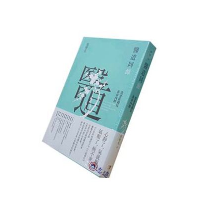 醫道同源:當老莊遇見黃帝內經