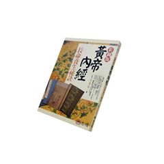 黃帝內經長命養生秘訣（彩圖版）