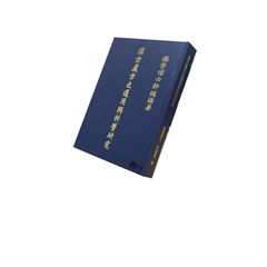 漢方處方之運用與科學研究<font color=red>