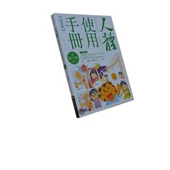 人體使用手冊【漫畫版】（附親子手冊）