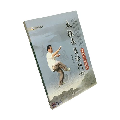 太極長生法門(四)了性了命修程(附DVD)