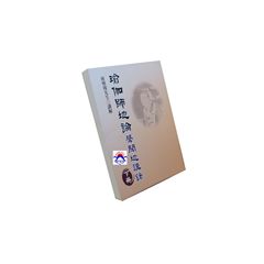 瑜伽師地論聲聞地講錄(下冊)