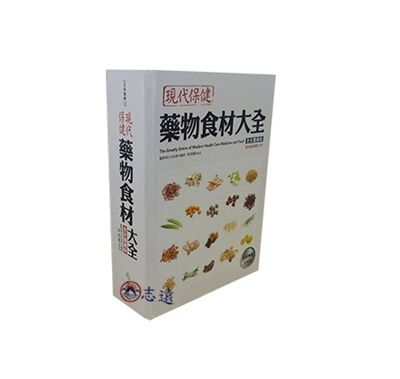 現代保健藥物食材大全(全彩圖鑑版)<font color