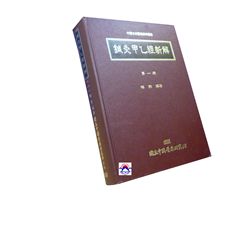 鍼灸甲乙經新解(一)