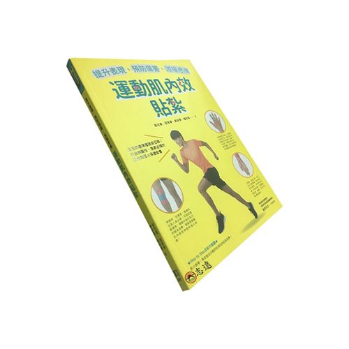 提升表現、預防傷害、減緩疼痛,運動肌內效貼紮<font