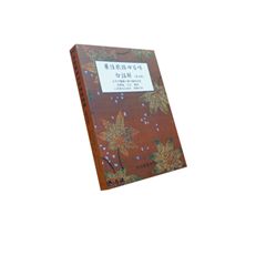 藥性歌括四百味白話解(第五版)