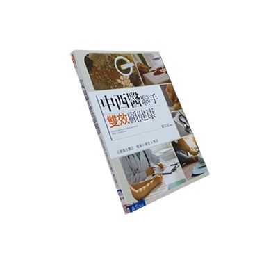 中西醫聯手,雙效顧健康