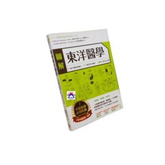 圖解東洋醫學：60帖中醫保健處方×60種常用中藥材×人體