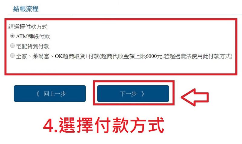 4.選擇付款方式