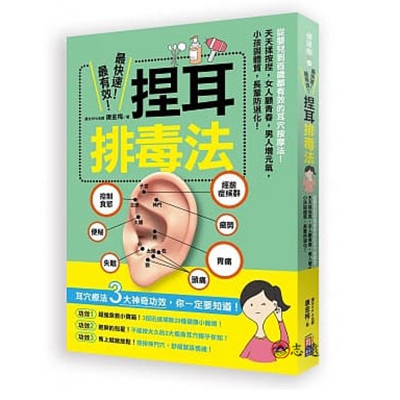 最快速、最有效!捏耳排毒法<font color=red
