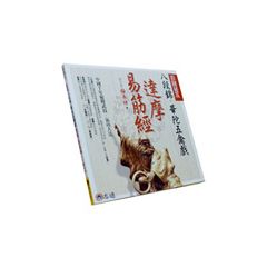 彩圖秘笈八段錦‧華陀五禽戲‧達摩易筋經<font col