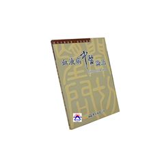 血液病中醫論治-現代中醫