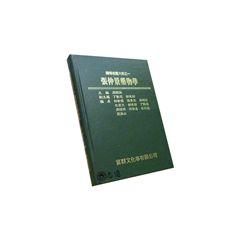 傷寒金匱大系(1):張仲景藥物學<font color=