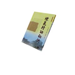 煉氣行功秘訣