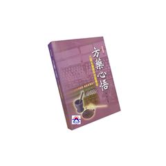 方藥心悟-黃煌醫叢