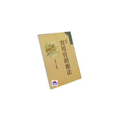 實用膏滋療法<font color=red>(絕版)</