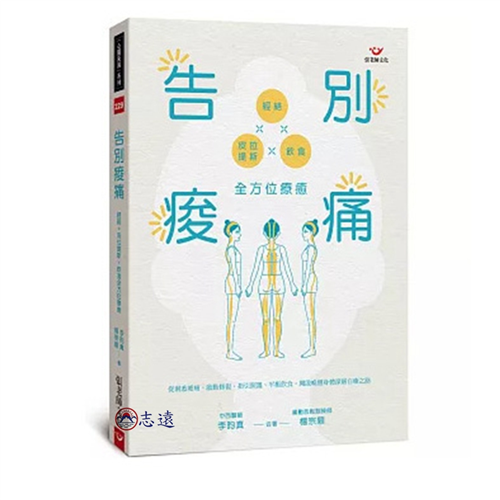 告別痠痛：經絡×皮拉提斯×飲食全方位療癒