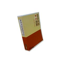 黃帝內經素問譯釋<font color=red>(絕版)