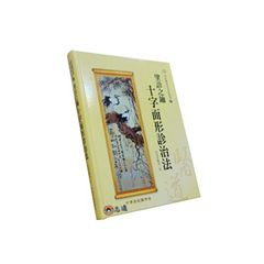 望診之鑰:十字面形診治法