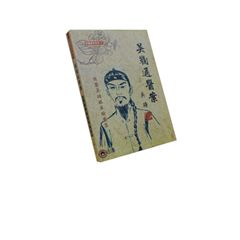 吳鞠通醫案<font color=red>(絕版)</f