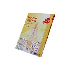 初學者的靈樞手冊