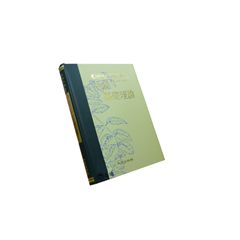 中醫基礎理論 (高研參)