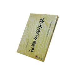 臨床漢方療法<font color=red>(絕版)</