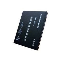 台灣董氏針灸叢書系列(一):台灣董氏針灸經穴學