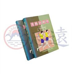 運動治療學(上、下冊)