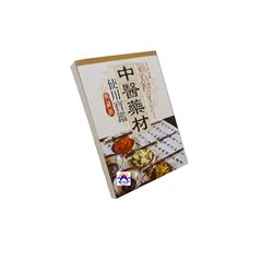 中醫藥材使用寶鑑(典藏版)