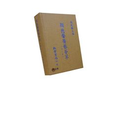 顏德馨醫藝薈萃(第二集) <font color=red