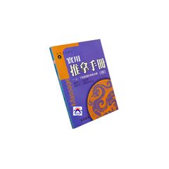 實用推拿手冊(中)<font color=red>(絕版