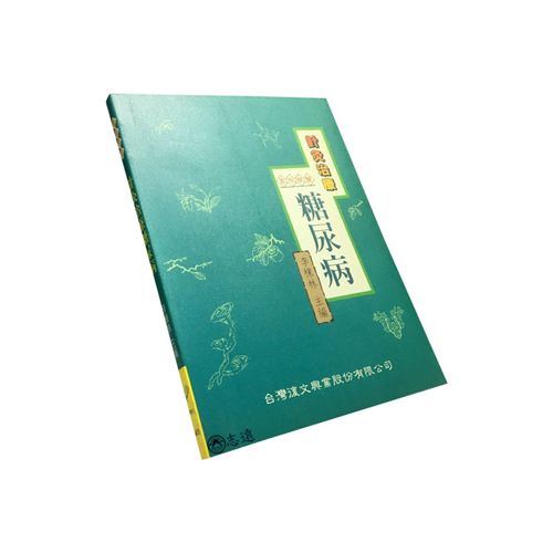 針灸治療糖尿病