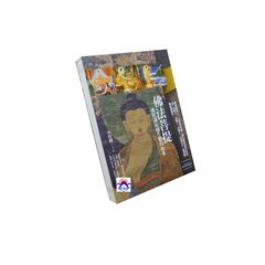 佛法菩提:佛陀講給眾生聽的故事