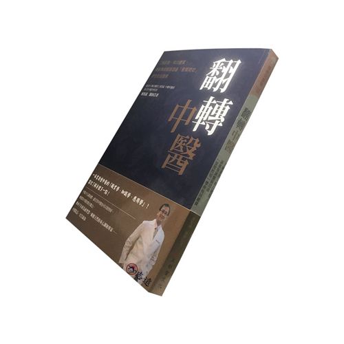 翻轉中醫:了解原理、明白體質,讓鄭集誠醫師透過「望聞問切