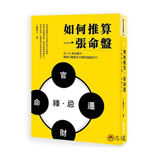 如何推算一張命盤