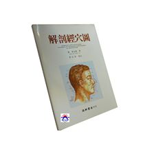 解剖經穴圖<font color=red>(絕版)</f