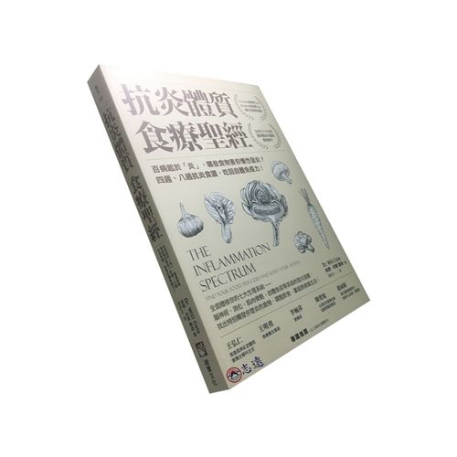 抗炎體質食療聖經：百病起於「炎」，哪些食物害你慢性發炎？