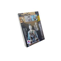 非常道:道教諸神不為人知的故事