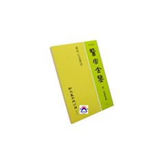 婦科心法要訣.醫宗金鑑08