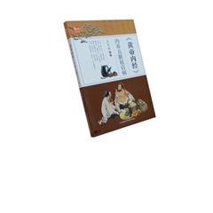 《黃帝內經》內養五臟祛百病