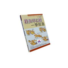 針灸甲乙經一學就通