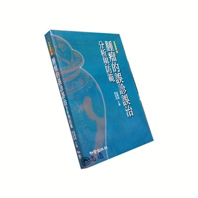 腫瘤的誤診誤治:分析與防範